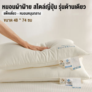 SEEM หมอน ช่วยให้นอนหลับ มี3ความหนาให้เลือก ไส้ผ้าฝ้ายแท้ แก้ปวดคอ  นุ่มพิเศษ นอนหลับสบาย แก้อาการปวดคอ ซีลสุญญากาศใช้กับปลอกหมอนไซส์ปกติได้