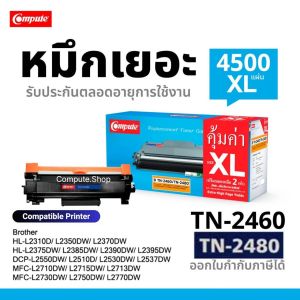 Compute ตลับหมึก  Brother TN-2480 / TN-2460 / TN2480 XL หมึกปริ้น BROTHER HL-L2370DN HL-L2375DW DCP-L2535DW DCP-L2550DW MFC-L2715DW MFC-L2750DW