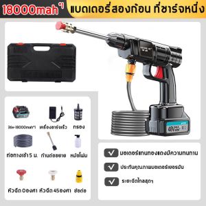 【รับประกัน 3 ปี】เครื่องฉีดน้ำแรงดันสูง หัวฉีด23000mAh 2 ก้อน ของแถม16ชิ้น  เหมาะสำหรับล้างรถ ชลประทานการเกษตร ล้างพื้น ฯลฯ. ปืนฉีดน้ำแรงดันสูงไร้สาย เครื่องฉีดน้ำ เครื่องฉีดน้ำไร้สาย ปืนฉีดน้ำไร้สาย เครื่องล้างรถ