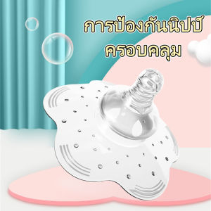 Pulchra จุก จุกครอบเต้า จุกครอบหัวนม / จุกซิลิโคนครอบหัวนม สำหรับคุณแม่ กันหัวนมแตก หัวนมบอด หัวนมสั้น ซิลิโคน Food Grade ﻿