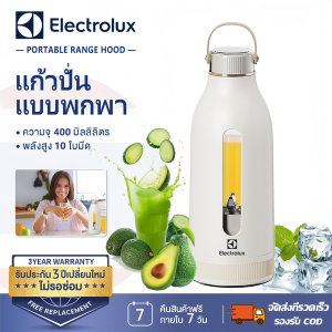 Electrolux เครื่องปั่นน้ำผลไม้ เครื่องปั่นผลไม้ แก้วปั่นผลไม้ มอเตอร์ 80W ใบมีด 10 ชั้น บดน้ำแข็งได้ ปั่นละเอียดใน 15 วิ ชาร์จ Type-C ใช้ได้นาน เครื่องปั่น เครื่องปั่นน้ำ