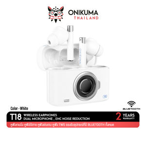 Onikuma T18 Wireless Earphone หูฟังไร้สายมาพร้อมเคสชาร์จรูปทรงกล้องถ่ายรูป Bluetooth 5.3 ตัดเสียงรบกวนได้ดี ขนาดเล็กพกพาง่าย