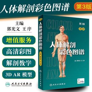 SG汉舟书店★Color Atlas of Human Anatomy (3rd Edition 56th Printing with Activation Code)★Color Atlas of Human Anatomy 人体解剖彩色图谱(第3版/配增值)第56次印刷 含防伪激活码【医学保健 Health Medical图书Book】华文中文Chinese Hzbook书局书店★9787117256155