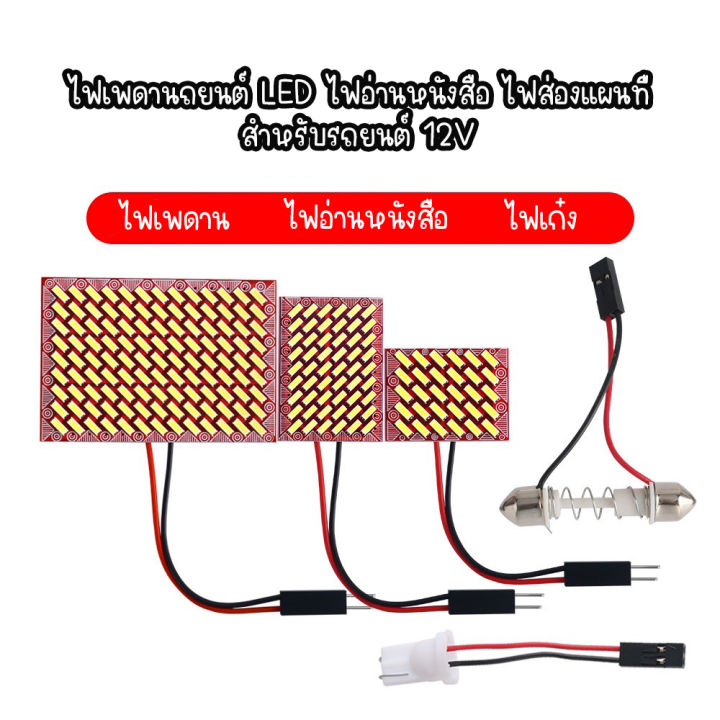 ไฟเพดานรถยนต์ ไฟLED 30/54/117 Smd ไฟเก๋ง ไฟส่องแผนที่ อ่านหนังสือ ...