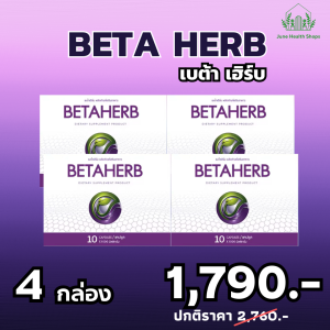 ✅ ส่งของเร็ว ✅ เบต้าเฮิร์บ BETA HERB เหมาะสำหรับ ความดัน เบาหวาน มือชา เท้าชา คอเรสเตอรอลสูง ไขมันพอกตับ ไตรกลีเซอไรด์สูง 4 กล่อง