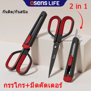 Osens-2in1 กรรไกรการเคลือบฟลูออรีน คมกริบ เป็นกรรไกรและตรงปลอกเป็นคัทเตอร์ในตัว scissors กรรไกรการเคลือบฟลูออรีน