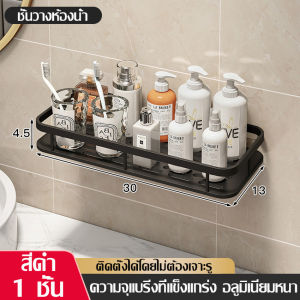 ที่วางของ ชั้นวางของติดผนัง ที่วางของในห้องน้ำ ที่วางครีมอาบน้ำ ที่วางยาสระผม ชั้นวางอลูมิเนียม ชั้นวางของ อเนกประสงค์ ชั้นเก็บของ