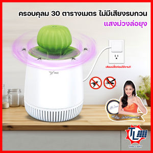 ที่ดักยุง ดักยุง ไล่ยุง เครื่องไล่ยุง โคมไฟดักยุง เครื่องดักยุง ที่ดักยุงไฟฟ้า ครอบคลุมพื้นที่ 30 ตารางเมตร รุ่น YG-M103