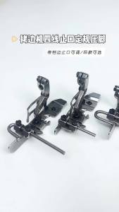 747 Four-thread overlocking machine positioning stopper center presser foot 700 The overlocking machine features an adjustable guide foot for edge alignment