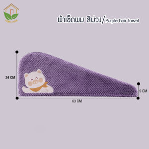 Zigma home - ผ้า ผ้าขนหนู ผ้าเช็ดผมนาโน รังผึ้ง หนาพิเศษ ลายการ์ตูนน่ารัก ผ้าคลุมผม ผมแห้งไว  ซึมซับน้ำได้ดี แห้งเร็ว กลิ่นไม่อับชื้นค่ะ