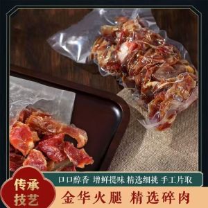 Jinhua Ham Filling – For Soup & Sauce Boneless Vacuum Packed 金华火腿