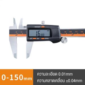 [พร้อมส่ง] เวอร์เนียร์ สแตนเลสคุณภาพสูง Digital Vernier caliper 0.1-150 mm จอแสดงผลขนาดใหญ่ วัดค่าแม่นยำ พร้อมแบตเตอรี่ในตัว