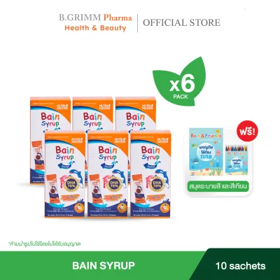 Nutrimaster Bain Syrup เบนไซรัป น้ำมันปลาสำหรับเด็ก DHA 70% (แบบซอง) ขนาด 15 ml. แพ็ค 6 กล่อง