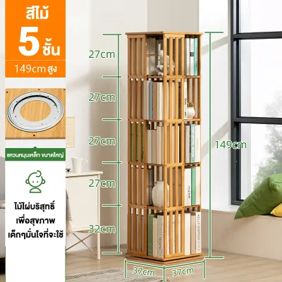 ชั้นวางหนังสือ 5/6ชั้น หมุนได้ 360 องศา ชั้นวางหนังสือมินิมอล ชั้นวางของอเนกประสงค์ ชั้นเก็บของเก็บหนังสือ