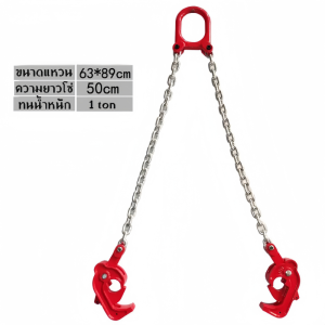 (กรุงเทพจัดส่ง)โซ่ลากยกสิ่งของ ชุดโซ่ยกถัง รับน้ำหนัก  1 ตัน (ชุดโซ่ 2เส้น )Drum Lifter   โซ่พร้อมตะขอ ชุดโซ่ตะขอยกถัง 200 ลิตร ตะขอยกถัง รับน้ำหนัก