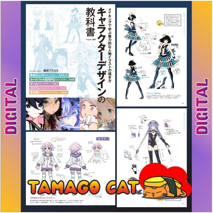 [DIGITAL] TEXTBOOK OF CHARACTER DESIGN HOW TO DRAW ATTRACTIVE CHARACTER ...