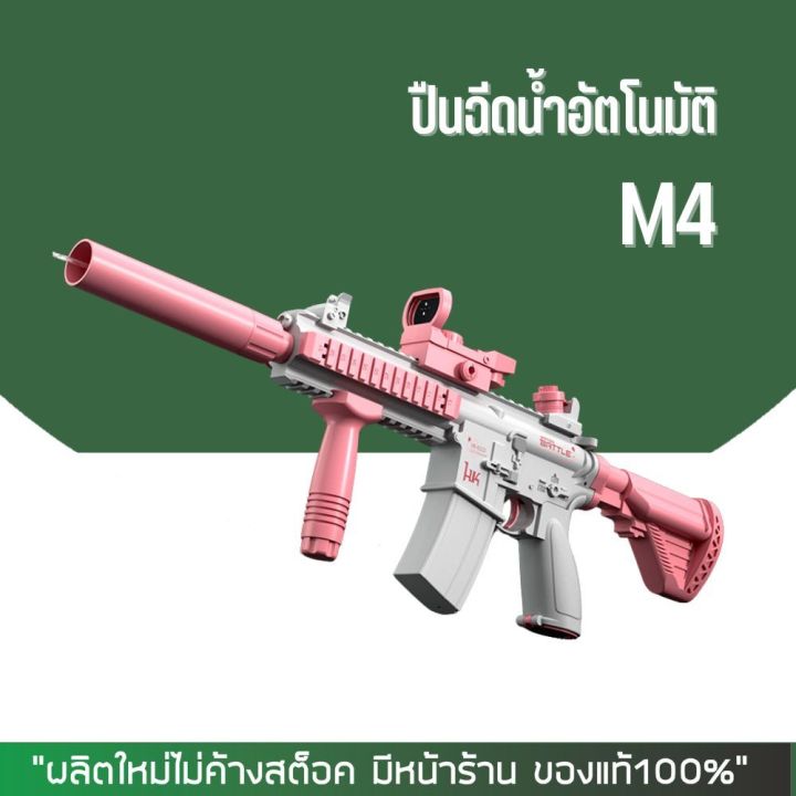 ปืนฉีดไฟฟ้า ทรง M4 มีแบตในตัว ชาร์ตใหม่ได้ | Lazada.co.th