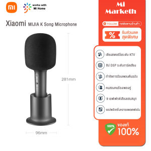 Xiaomi Wireless Microphone ไมค์บลูทูธ ไมค์โครโฟน ไมค์คาราโอเกะ MIJIA K Song Microphone ไมโครโฟนไร้สาย ไมค์บลูทูธพกพา ไมโครโฟนแบบมือถือ ไมโครโฟนคาราโอเกะ