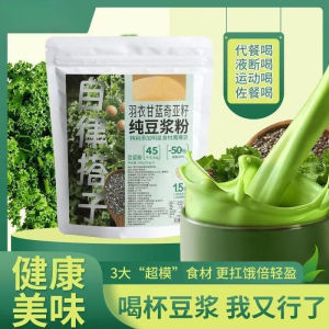 羽衣甘蓝奇亚籽豆浆粉 Instant Soy Milk Breakfast Oatmeal