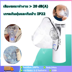 เครื่องพ่นยาเด็ก เครื่องพ่นละอองยา เครื่องพ่นยาทางการแพทย์ ยาพ่นแก้หอบหืด เครื่องพ่นยาเด็ก อุปกรณ์เครื่องฉีดน้ำเด็กผู้ใหญ่อัลตราโซนิก Nebulizer ขวดสเปรย์ยาพกพา ละอองออกซิเจน ขนาดพกพา ครอบครัว อัลตราโซนิก ทางการแพทย์