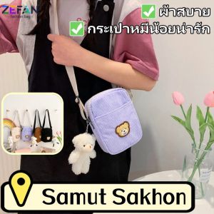 ZEFAN 【การจัดส่งสินค้า 2-3 วัน】ผู้หญิงใหม่กระเป๋าผ้าลูกฟูกหมีน้อยน่ารักกระเป๋าสะพายไหล่สบาย ๆ กระเป๋าสะพายไหล่พร้อมจี้น่ารัก