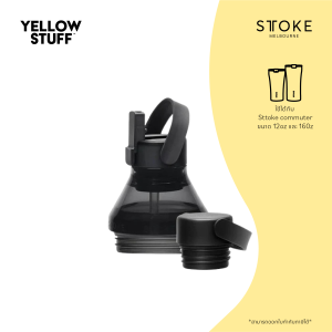 Sttoke Melbourne - Hydrate+ ฝาทรงขวดน้ำ ใช้ได้กับ Sttoke ทุกรุ่น