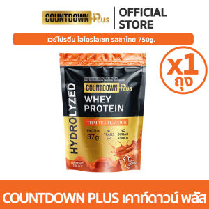 🧡COUNTDOWN PLUS Whey Protein Hydrolyzed เวย์โปรตีน ไฮโดรไลเซท รสชาไทย 750g.