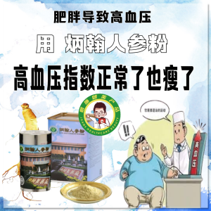 【BH】炳翰人参粉 月經調理 補腎 保健品 高血压 补血 前列腺炎 癌症 补气血 养生 降血糖 降血压 通血管 降胆固醇 Ginseng 人参 Uricoff 胶囊 Liver Detox 尿酸丸 GKB 补肾 归脾丸 八珍 备孕  養胃丸
