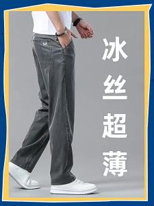 G7 Summer Ice Silk Jeans Mens Loose Straight Long Pants Xintang High-End Tencel Thin Casual Mens Pants Ultra-Thin 7/7