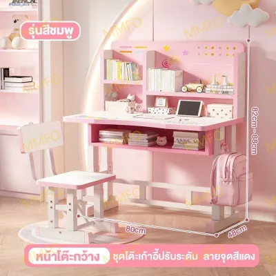 MMFO โต๊ะเขียนหนังสือเด็ก โต๊ะเด็ก โต๊ะอ่านหนังสือเด็ก โต๊ะทำงานนักเรียน ปรับความสูงได้ ใช้ได้ 2-18 ขวบ รับน้ําหนักได้ 300KG Kid Tables