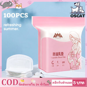 แผ่นดูดซึมน้ํานมแม่ 100 มาตรฐานบางเฉียบแบบใช้แล้วทิ้งดูดซึมน้ําได้ดีนุ่มและสบายไม่เกิดความเสียหายต่อผิวหนังการดูดซึมน้ําและการระบายอากาศที่รวดเร็ว