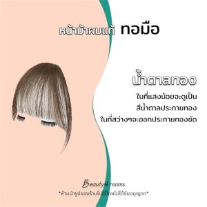 หน้าม้าผมแท้ซีทรู มีปอยผม ทำจากผมจริง ดัด/หนีบ ย้อมสีได้ คุณภาพผมแท้ดีมาก ดูเป็นธรรมชาติ มี 5 สี