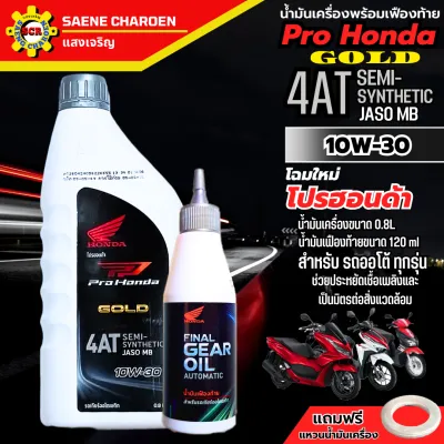 น้ำมันเครื่องhonda 10W-30 4-AT น้ำมันออโต้ มีให้เลือก ขนาด 0.7L ขนาด 0.8L ขนาด 0.7L+เฟือง ขนาด 0.8L+เฟือง เลือกสินค้าก่อนสั่งซื้อ แถมแหวนน้ำมัน