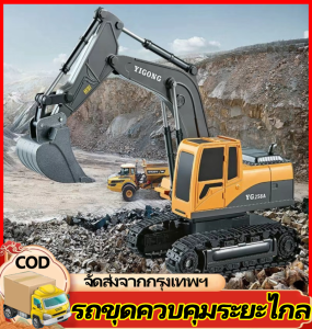 GGYY630 RC Excavator แมคโครบังคับ รถขุดบังคับ รถของเล่นเด็ก รถแม็คโครบังคับ รถตักดินของเล่นบังคับ ของเล่นเด็ก