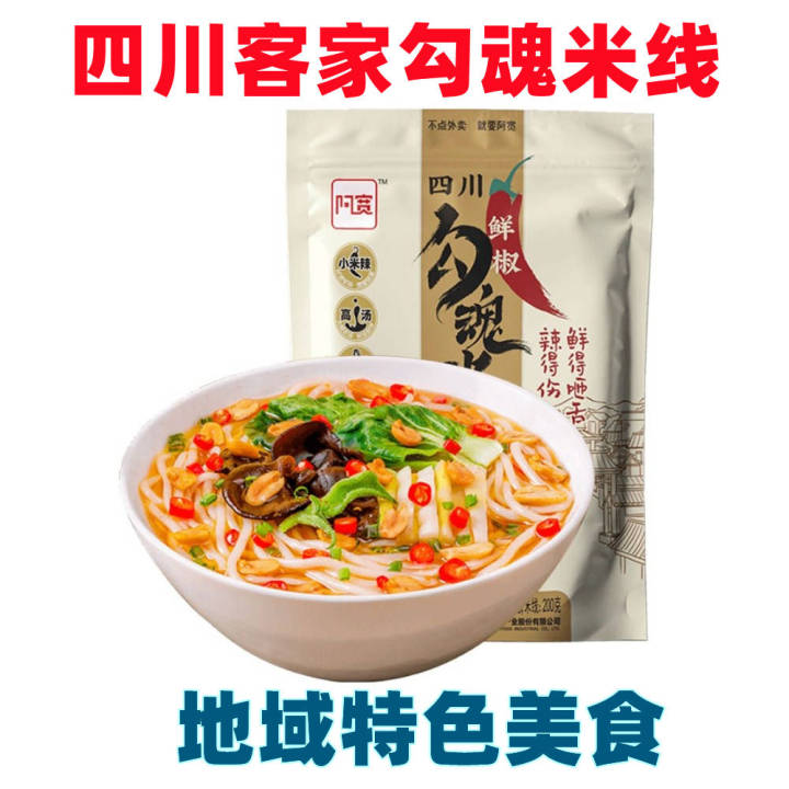 China Special] A·Kuan Soul Captivate Rice Noodle 310g 阿宽陈记四川 