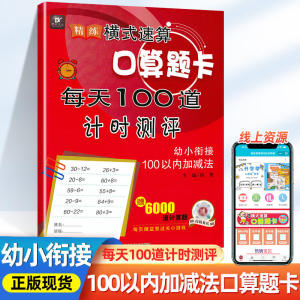 Math 8000 Questions Addition And Subtraction Kids Children Kindergarten Early Education Exercise Book for Mathematics Addition横式速算口算题卡一二三年级上下册人教版每天100道计时测评脱式口算题卡专项训练小学生数学思维多位数加减混合脱式计算乘除法