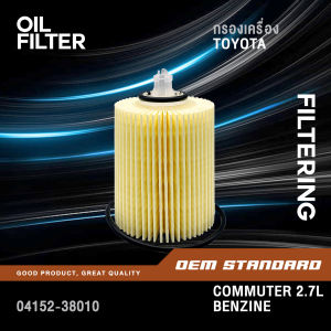คอมมูเตอร์ กรองเครื่อง COMMUTER 2.7L TRH233 โตโยต้า 230V #04152-38010 (31080)