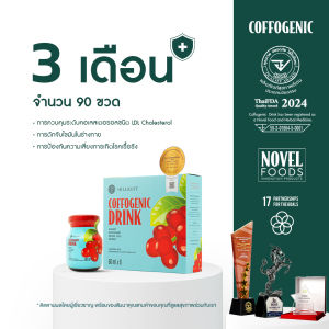 Coffogenic Drink Set. สำหรับ 3 เดือน (15 กล่อง / 90 ขวด) อาหารเสริม ลดไขมัน ในเลือด ลดคอเลสเตอรอล ไตรกลีเซอไรด์ สุขภาพดี Cholesterol สุขภาพ