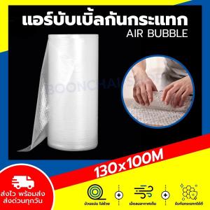 บับเบิ้ลกันกระแทก 130x100เมตร สีดำ สีใส airbubble ม้วนใหญ่ หนา40แกรม กันกระแทกได้ดี เม็ดลมแน่น ม้วนใหญ่สะใจ  ถูกใจสายแพ็ค แอร์บับเบิ้ลกันกระแทก