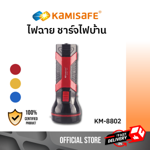 ไฟฉาย LED แสงขาว ปรับได้ 2 ระดับ ชาร์จไฟได้ ไฟฉายพกพา ไฟฉายแรงสูง ไฟฉายเดินป่า ไฟสว่าง รุ่น KM-8802