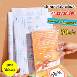 Student Self-Adhesive Transparent Book Cover Book Lea Textbook Book Protective Cover