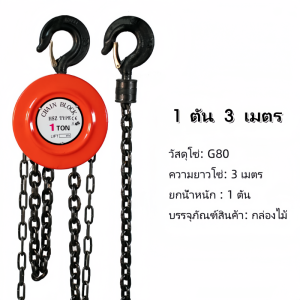 88 รอกโซ่ รอกยกของ 1-3ตัน เครื่องมือ​ช่าง​ คุณภาพ​ดี​ รอกโซ่มือสาว 1 TON - 3 TON สินค้าพร้อมส่ง