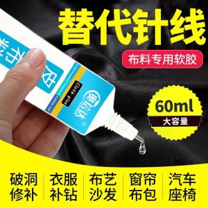 60ml Waterproof Fabric Glue leather glue Environmental Soft denim Fabric Bag Seat Sofa Clothes Diamond Strong Glue