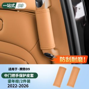 dncnf For Denza D9 2022-2026 Middle Door Armrest Cover Leather Roof Pulling Gloves Non-slip Interior Car Accessories M1Y4T