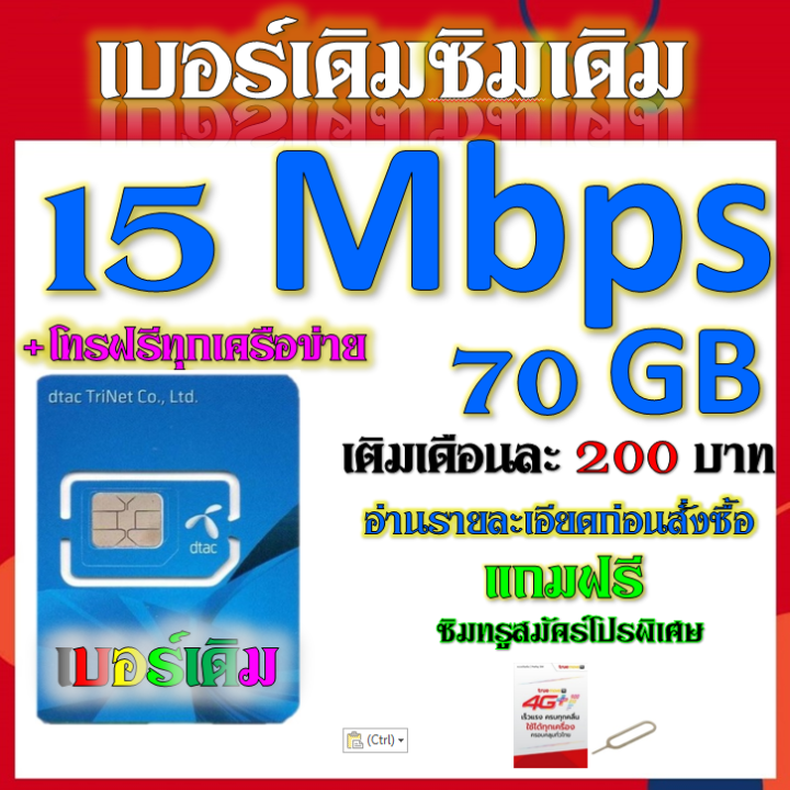🧿DTAC 15 Mbps ไม่อั้นไม่ลดสปีดโทรฟรีในเครือข่ายได้ + โทรฟรีทุกเครือข่าย ...