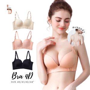 ชุดชั้นใน 4Dไซร์ใหญ่พิเศษ 40-44 เสื้อชั้นในไร้โครง ดันทรง เก็บทรง เสื้อชั้นในอกชิด อกดูม ตะขอหลัง สายบราปรับได้
