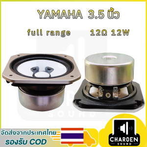 ลำโพงเสียงกลาง YAMAHA 3.5 นิ้ว 12Ω 12W ดอกเสียงกลาง 3.5 นิ้ว ลำโพงบลูทูธDIY