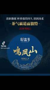 XINYIHAO YUNNAN CHINA PUER TEA PU ERH TEA 2020 YEAR PU ERH TEA RIPE TEA CAKE 357G 新益号云南普洱茶2020春茶临沧古300 鸣凤山 普洱茶生茶饼357g古树茶叶七子饼