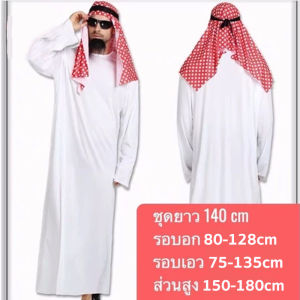 ชุดอาหรับ ชุดแฟนซี ชุดคอสเพลย์ ชุดปาร์ตี้ ชุดขาวยาว ชุดอาบังดูไบ