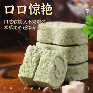 [Diabetes Snacks] Wormwood Mulberry Leaf Eight Treasures Rice Cake Healthy Pastry 【糖尿人零食】艾草桑叶八珍糕茯苓芡实膳食祛湿健脾胃饱腹代餐糕点